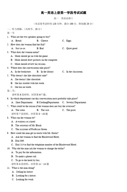 高一英语上册第一学段考试试题