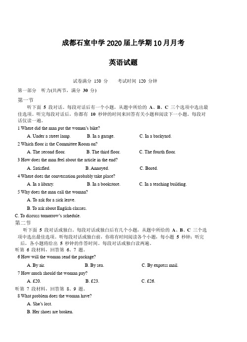 四川省成都石室中学2020届上学期10月月考英语(带答案)