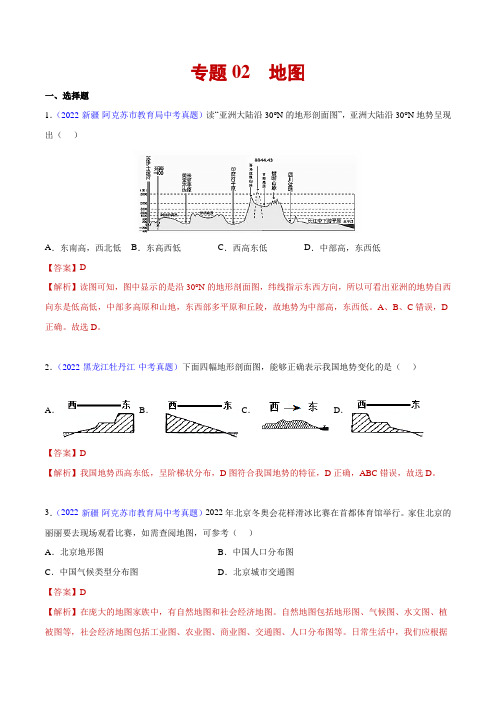 02地图-三年(2020-2022)中考地理真题分项汇编