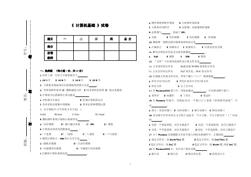 2015成人高考计算机基础试卷