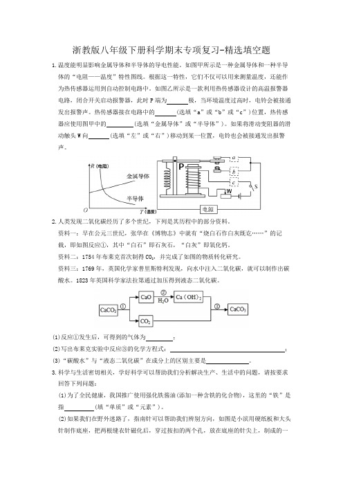 期末专项复习-精选填空题(含答案)