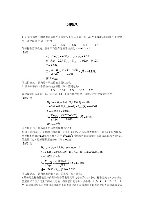 概率论与数理统计课后习题及答案 (8)