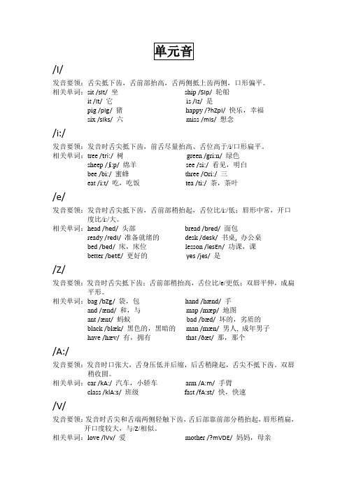 英语音标及对应单词