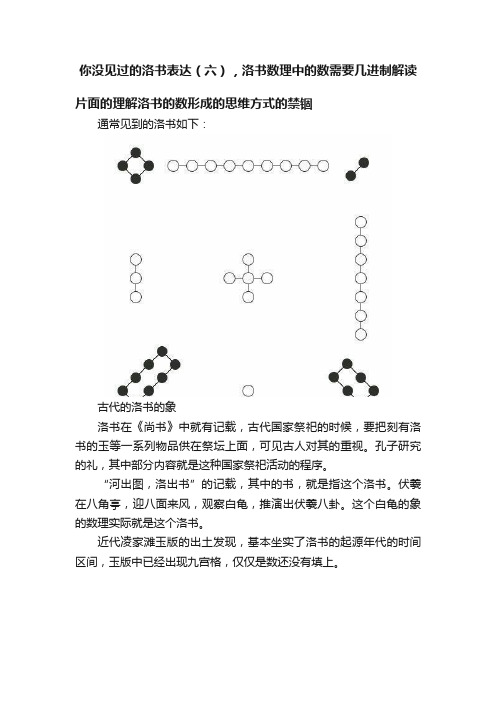 你没见过的洛书表达（六），洛书数理中的数需要几进制解读