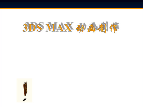 DMax教程——课程基础