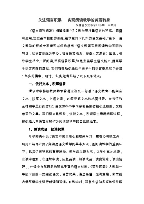 关注语言积累实现阅读教学的美丽转身