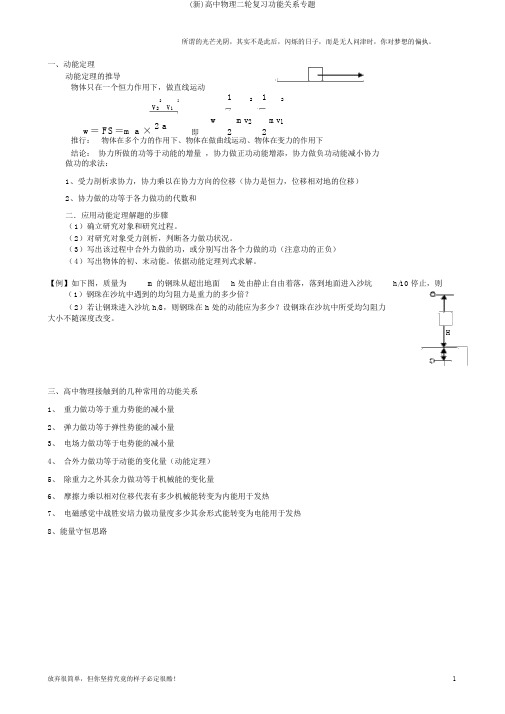 (新)高中物理二轮复习功能关系专题