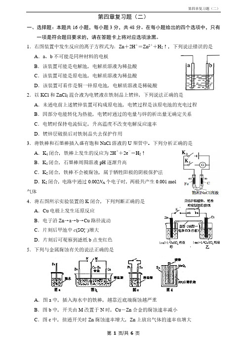 湖北省武汉中学2019年高二上学期选修四第四章电解池复习题pdf (共2份打包)