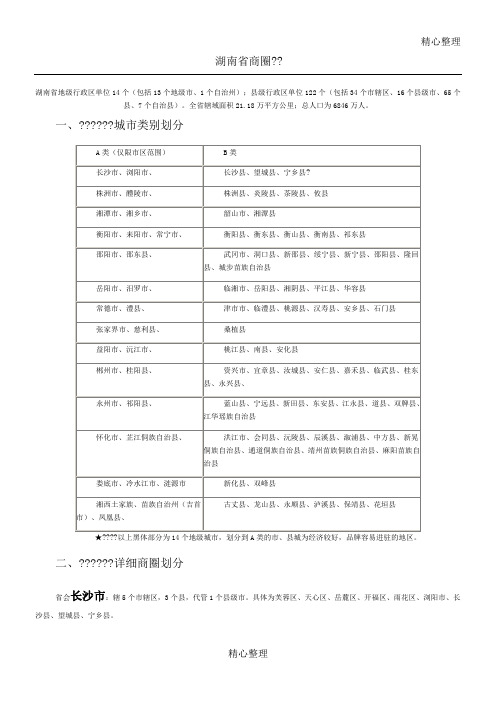 湖南各地级市最新商圈报告