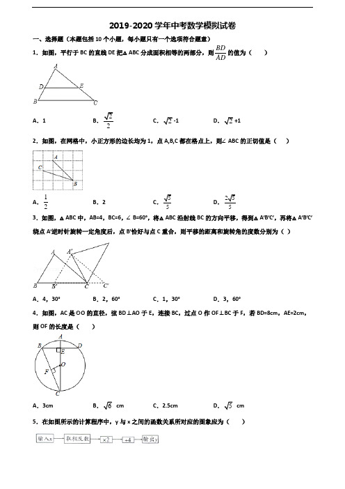 (3份试卷汇总)2019-2020学年吉林省长春市中考数学考试试题