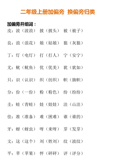 部编版语文2年级上册换部首组词汇总(附专项练习)