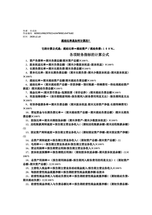 2020年财务流动比率是如何计算的