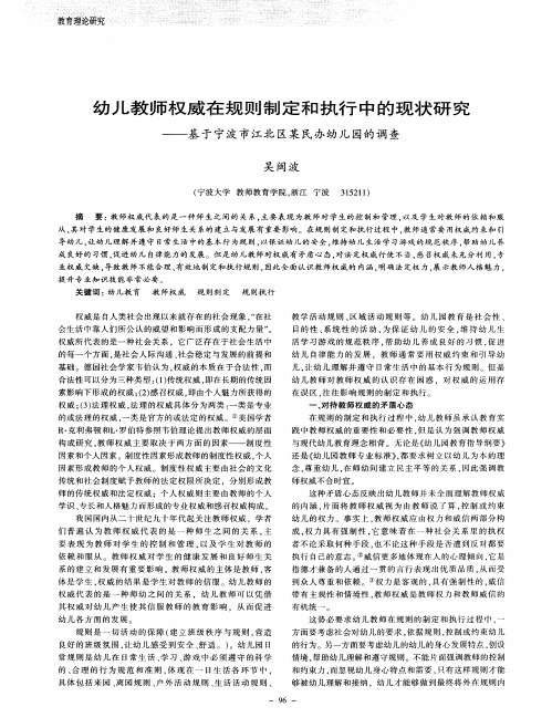 幼儿教师权威在规则制定和执行中的现状研究——基于宁波市江北区某民办幼儿园的调查