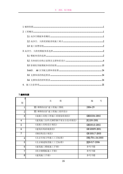 [北京]博物馆大跨度楼板模板施工方案(计算书)