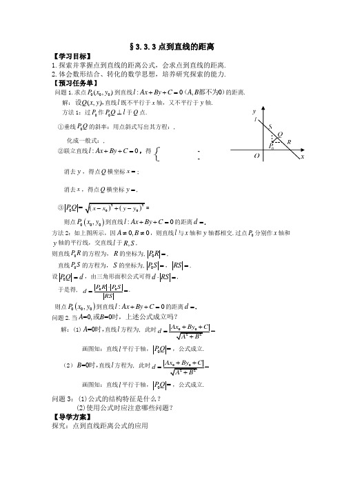 【学案】点到直线的距离导学案