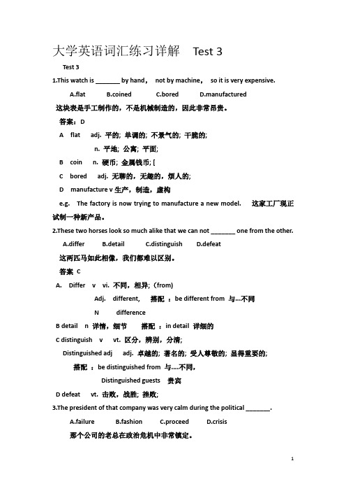 大学英语词汇练习详解  Test 3