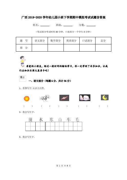 广西2019-2020学年幼儿园小班下学期期中模拟考试试题含答案