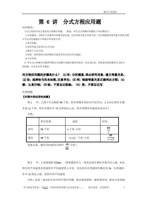 1(学生4份)   第6 讲分式方程应用题讲解