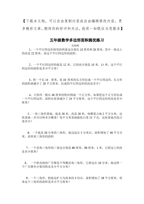 五年级数学多边形面积提优练习