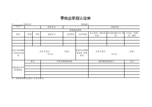 零就业家庭认定表