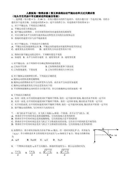 人教版高一物理必修2第五章曲线运动平抛运动单元测试卷