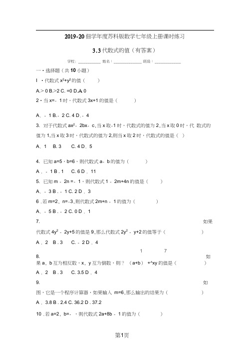 2019年度苏科版数学七年级上册课时练习：3.3代数式的值(有答案)