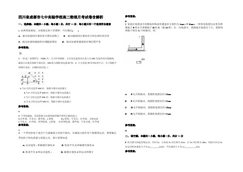 四川省成都市七中实验学校高二物理月考试卷含解析