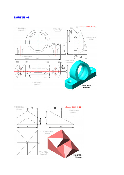 CAD三维建模练习