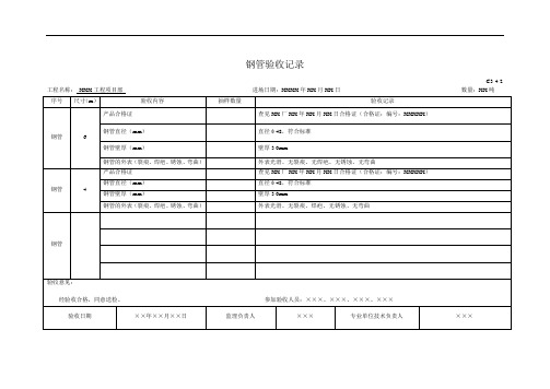 钢管验收记录