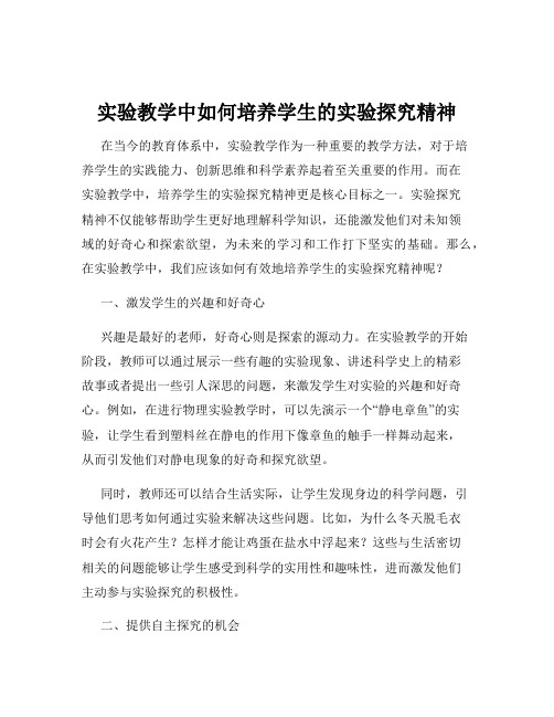 实验教学中如何培养学生的实验探究精神