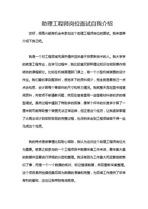 助理工程师岗位面试自我介绍