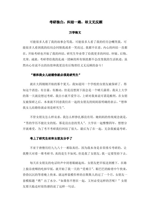 考研独白：纠结一路,却义无反顾