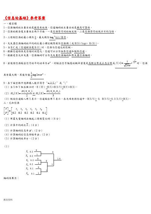 信息论与编码期末考试题----学生复习用