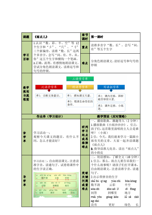 部编版一年级上册语文第六单元《影子》三单