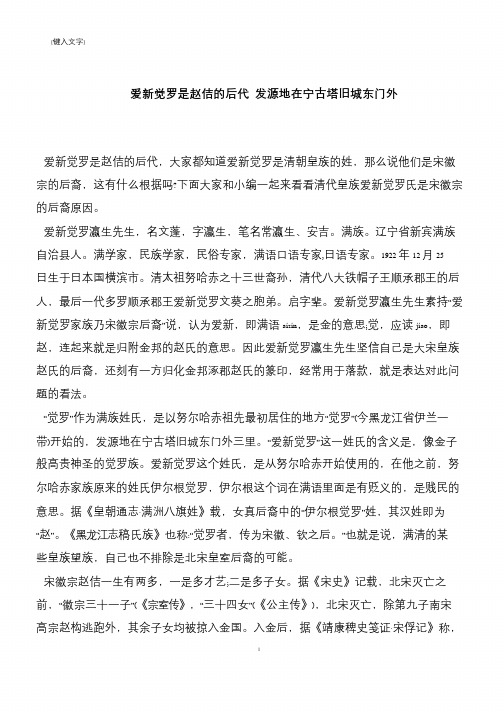 爱新觉罗是赵佶的后代 发源地在宁古塔旧城东门外