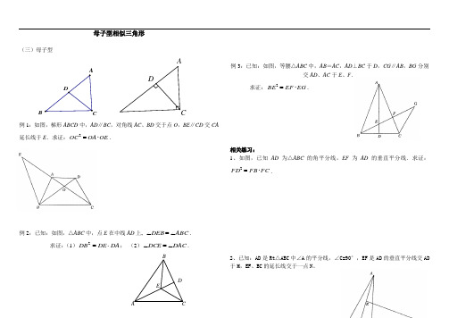 最新母子型相似三角形上课讲义