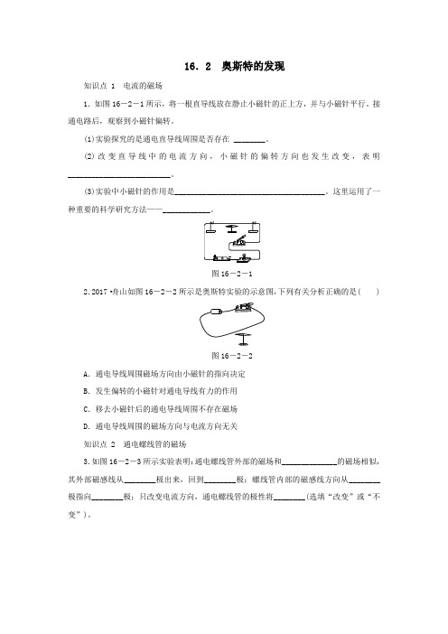 九年级物理下册16.2奥斯特的发现练习(新版)粤教沪版