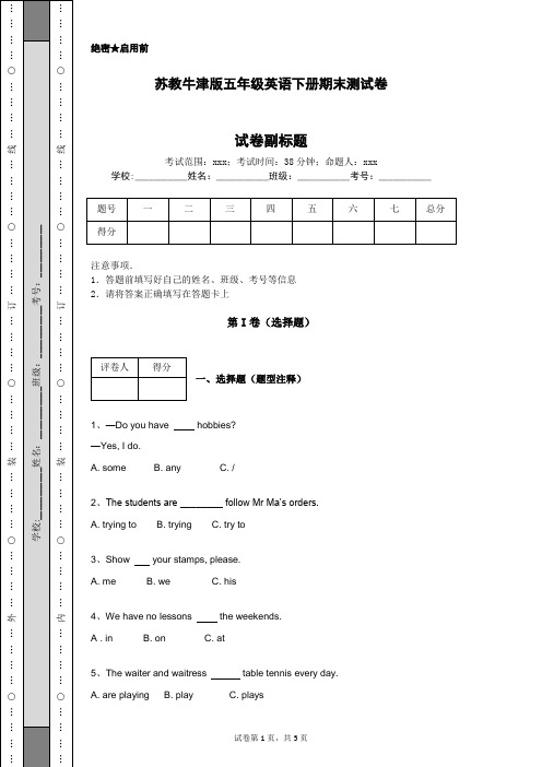 苏教牛津版五年级英语下册期末测试卷