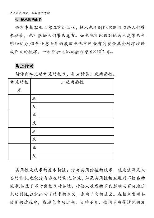 通用技术：《技术与设计1》1.2.4技术的两面性(教案)