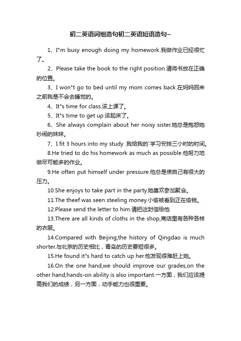 初二英语词组造句初二英语短语造句~