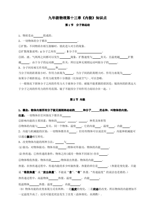 人教版九年级物理第十三、十四章知识点