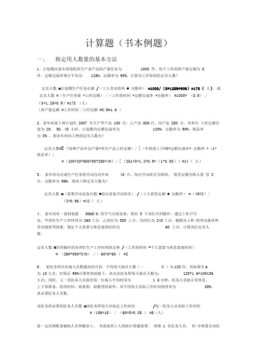 人力资源师三级主教材计算题及案例汇编