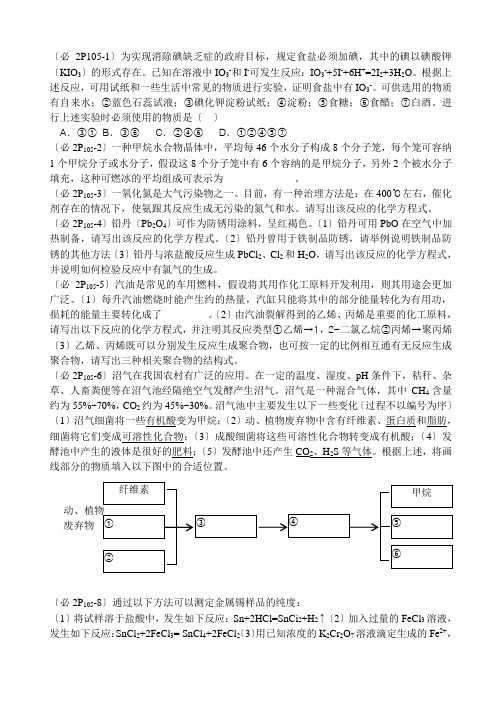 高一化学必修二-第四章教材习题-word版