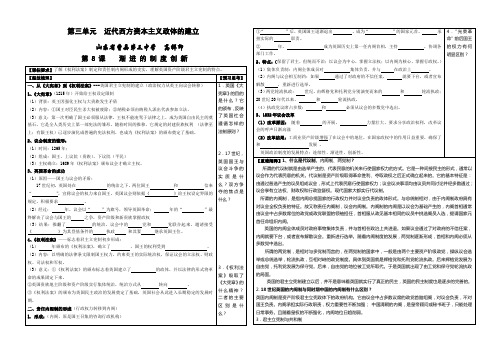 高考岳麓版一轮复习(必修一)：第三单元 近代西方资本主义政体的建立