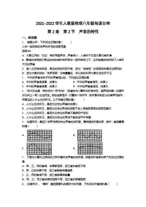 精品练习(附答案)《声音的特性》(新)人教版八年级上册物理(2)