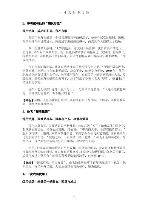 申论可用人物素材积累.pdf