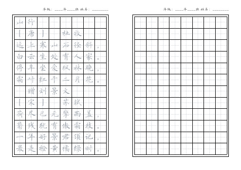 小学三年级上册古诗描红字帖(褚遂良楷书)