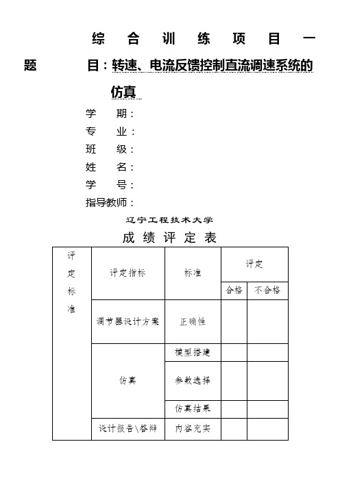 转速、电流反馈控制直流调速系统的仿真