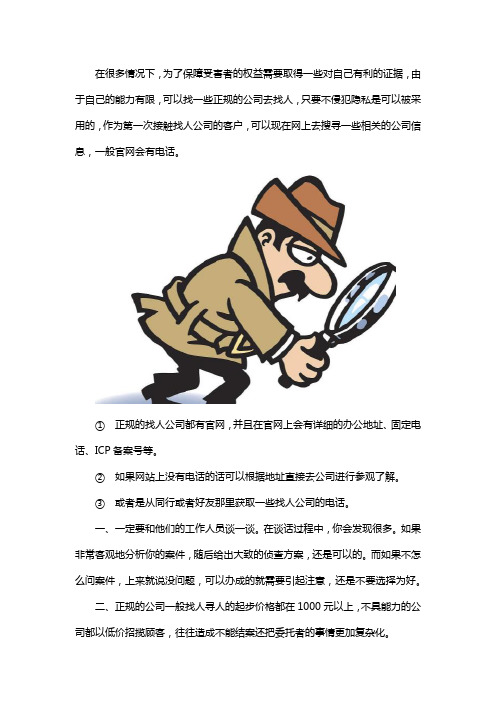 怎么找找人公司的联系方式