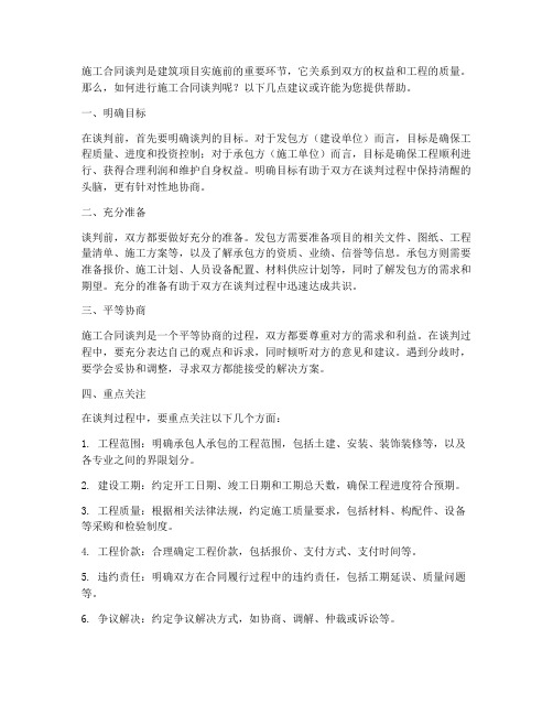 告诉你施工合同怎么谈